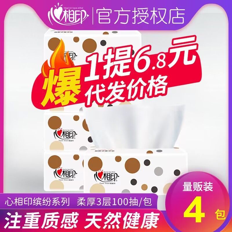 心相印抽纸100抽4包一提家用纸抽卫生纸餐巾纸代发婴儿纸巾,洗护清洁剂/卫生巾/纸/香薰,抽纸,淘宝优惠券,粉丝福利购,淘宝优惠卷