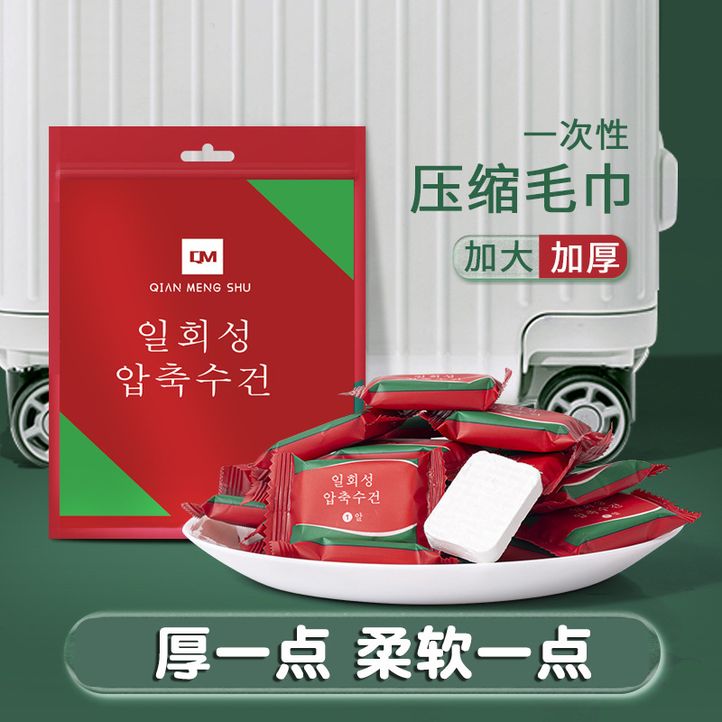 压缩毛巾旅行装加厚小方巾便携式洁面巾压缩一次性浴巾洗脸巾