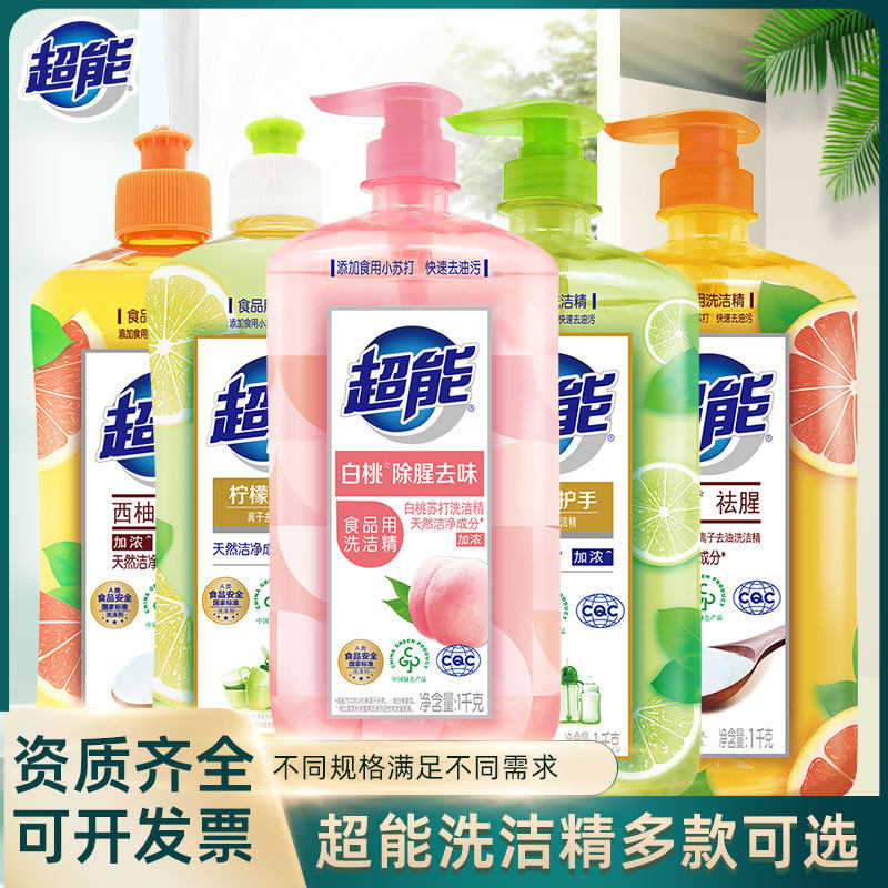 超能西柚洗洁精大瓶家用实惠去油污厨房餐具食品用洗碗液整箱,洗护清洁剂/卫生巾/纸/香薰,洗洁精,淘宝优惠券,粉丝福利购,淘宝优惠卷