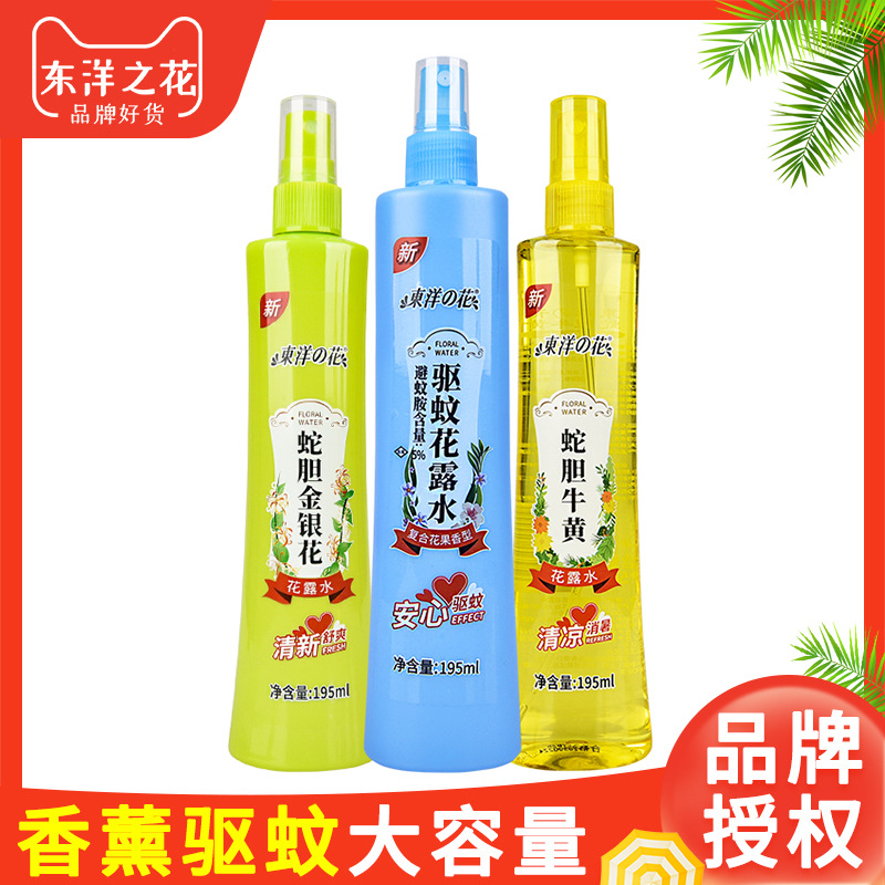 195mL东洋之花夏季清凉防暑员工福利驱蚊喷雾花露水蚊不叮50ML