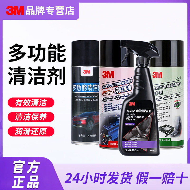 3MPN7077塑料件高效养护剂汽车线路保护橡胶塑料件光泽还原保养剂图片