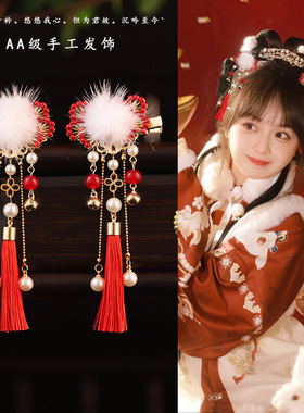 新年热销发饰女孩红色毛球夹子拜年头饰古风边夹仙美可爱流苏发夹