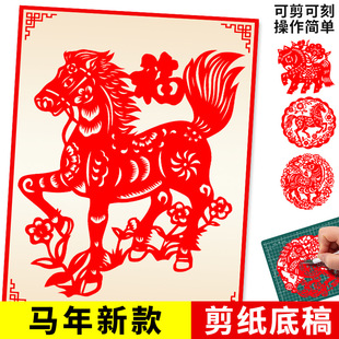 马年剪纸图案底稿中国风非遗剪纸学生手工刻纸作业展示底板工具包