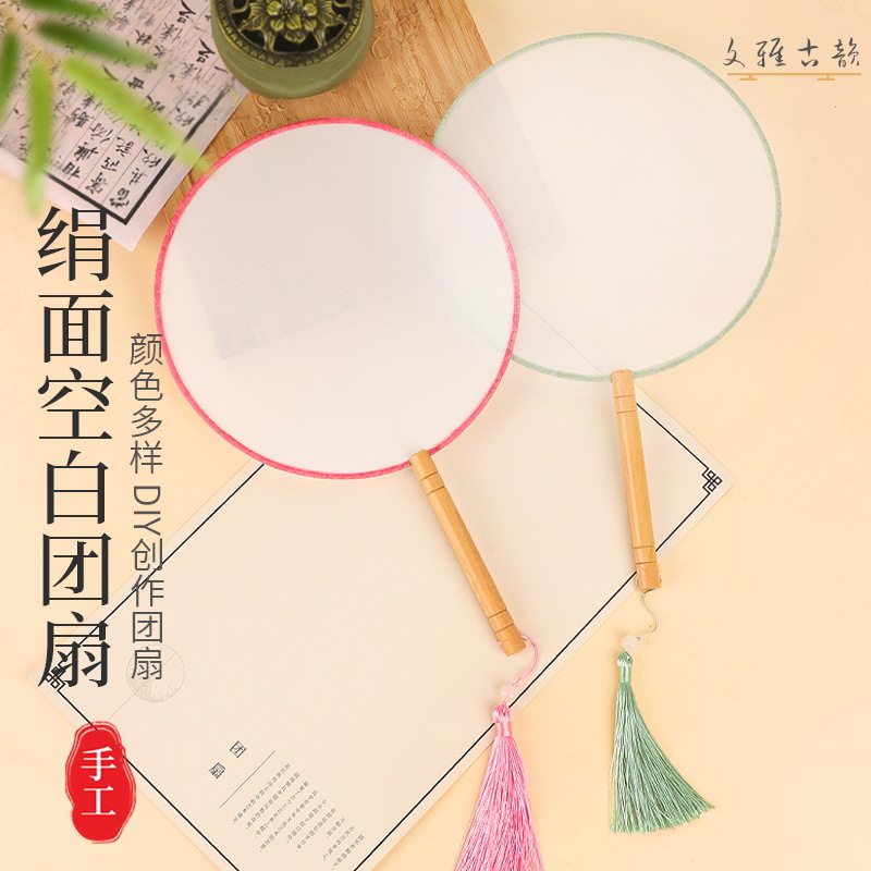 真丝绢面团扇空白绘画团扇古风宫扇古典圆扇手工扇面国画空白扇子