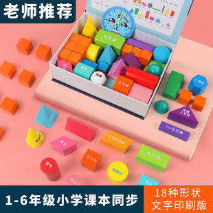小学一年级学具几何体数学教具模型立体几何图形积木长方体正方体