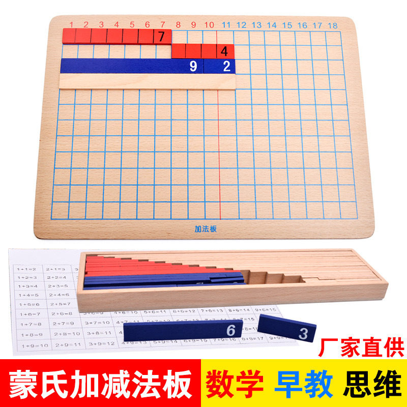 数学蒙台梭利乘除教具