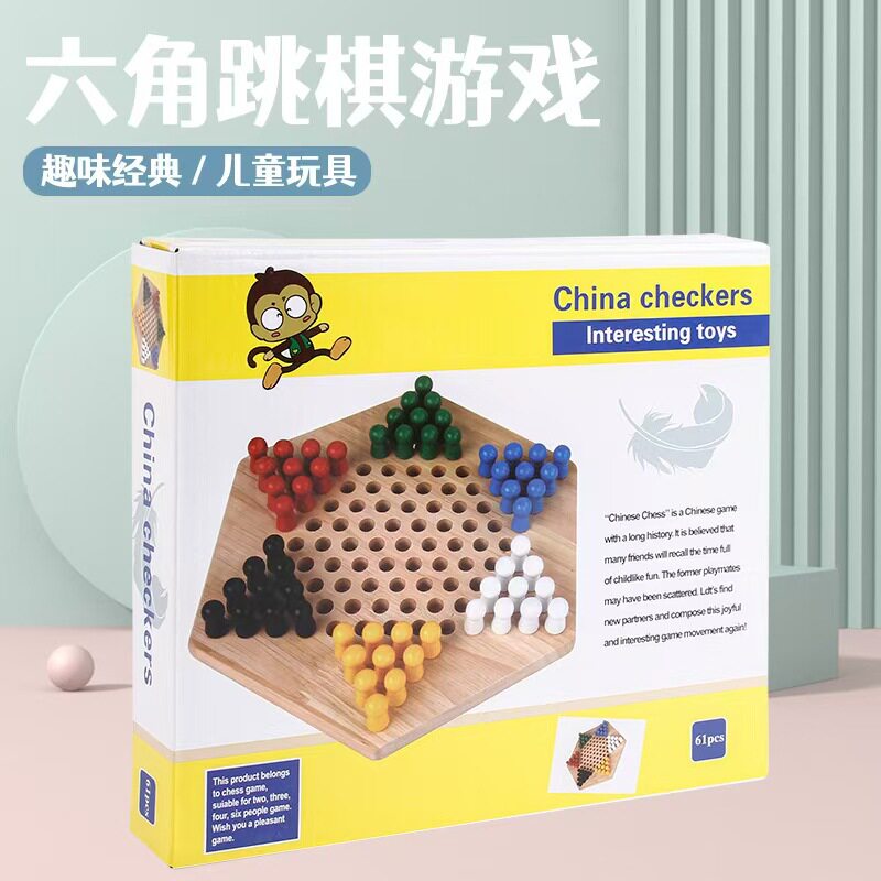 儿童六角跳棋九连棋成人益智木制跳跳棋玩具儿童礼物0.45桌游