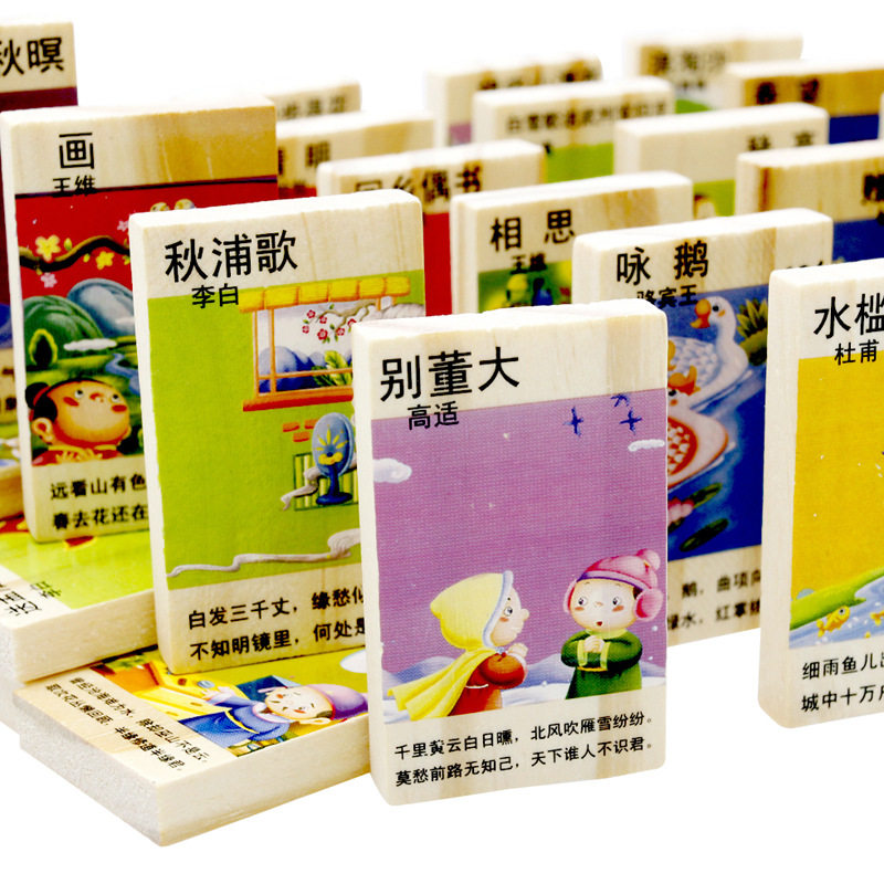 50片成语儿童版婴幼多米诺骨牌