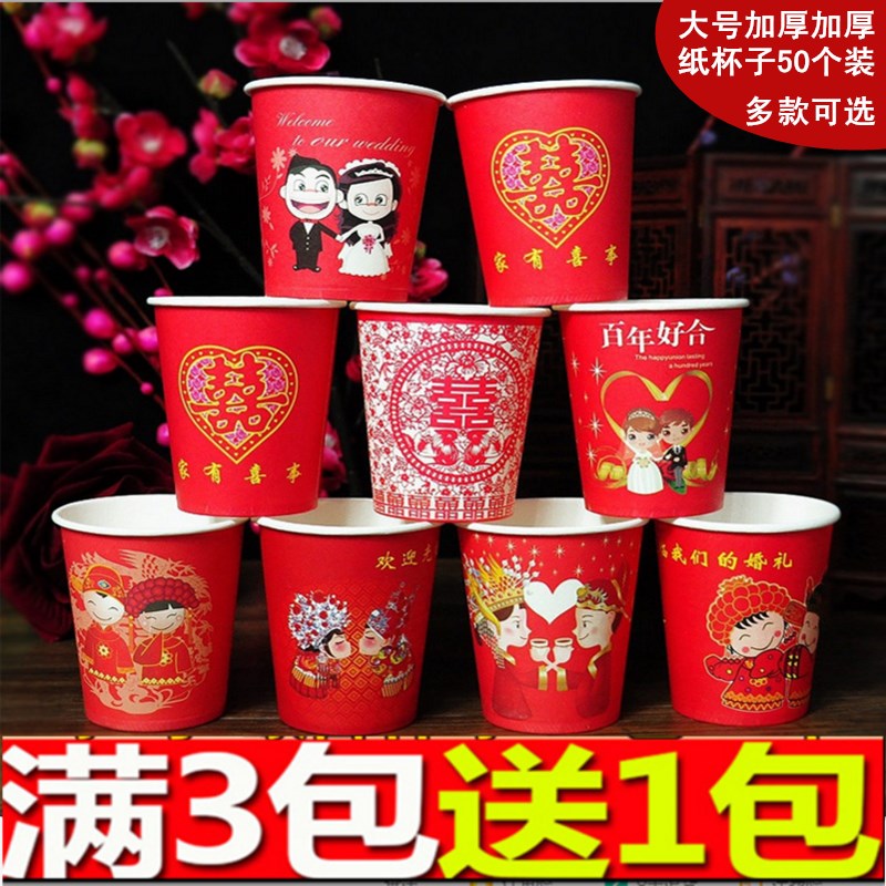 【50個】結婚喜字紅色紙杯子一次性紙杯水杯婚禮婚慶喜杯用品包郵
