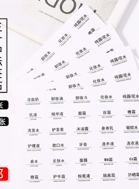 化妆品沐浴露分装瓶透明标签贴纸