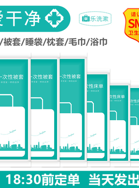 一次性床单被套罩火车卧铺酒店四三件套隔脏睡袋枕头套浴巾行旅游