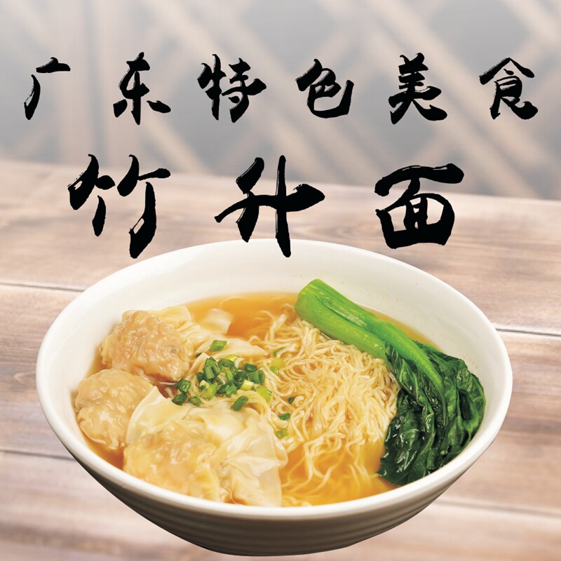 正宗竹升面全蛋馄饨云吞港式5斤图片