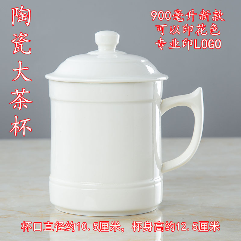 景德镇陶瓷茶杯骨瓷新款杯子水杯办公杯中式风大容量1000毫升纯白
