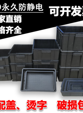 防静电黑色塑料托盘带盖周转箱