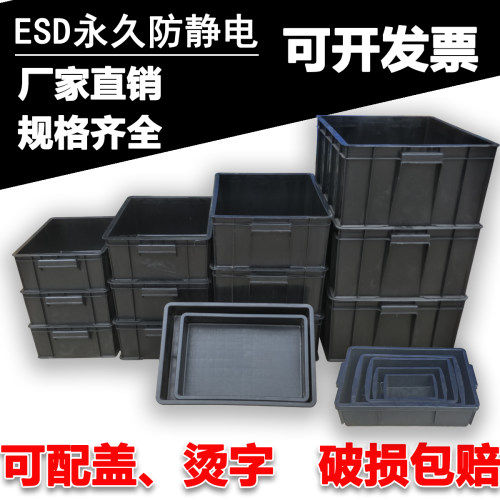 防静电黑色塑料托盘带盖周转箱