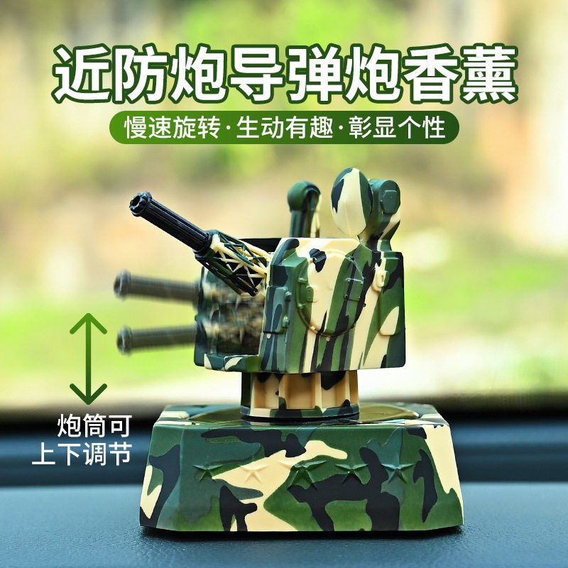 迷彩太阳能旋转中控台香水摆件