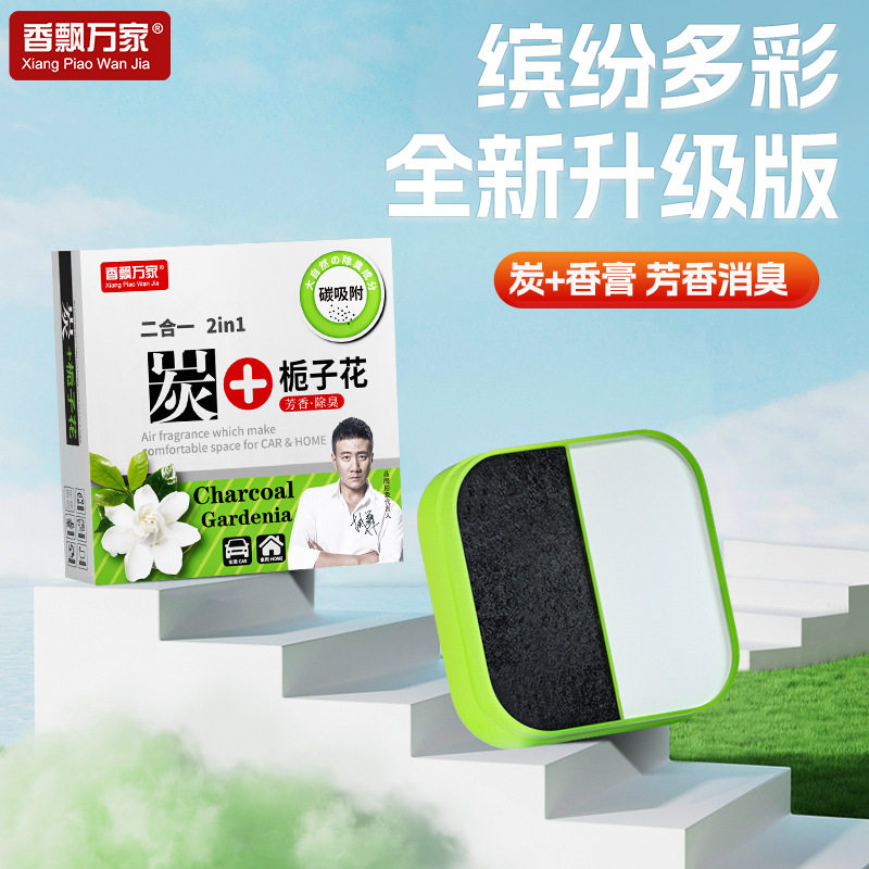 香飘万家车载固体香薰柠檬
