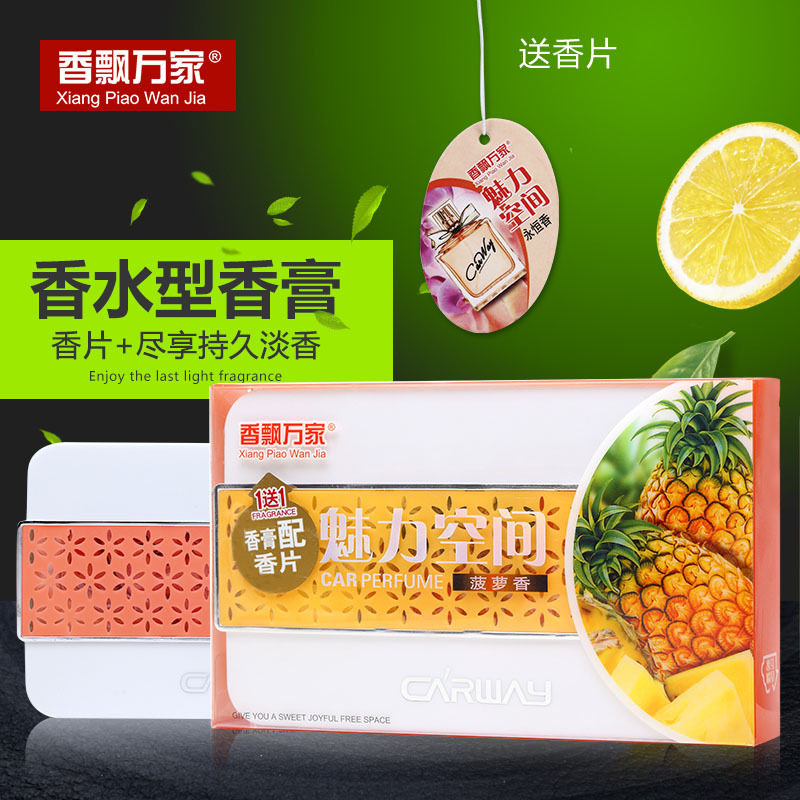 香飘万家车载固体香膏菠萝香