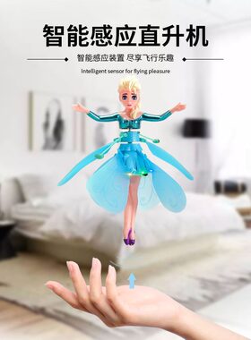 会飞的小仙女智能手感应飞行球孩子小飞仙悬浮器玩具儿童遥控飞机