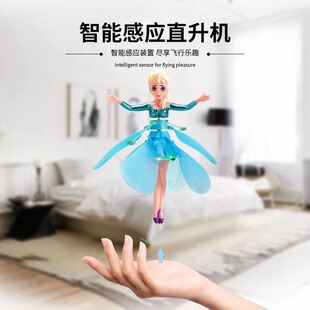 会飞的小仙女智能手感应飞行球孩子小飞仙悬浮器玩具儿童遥控飞机