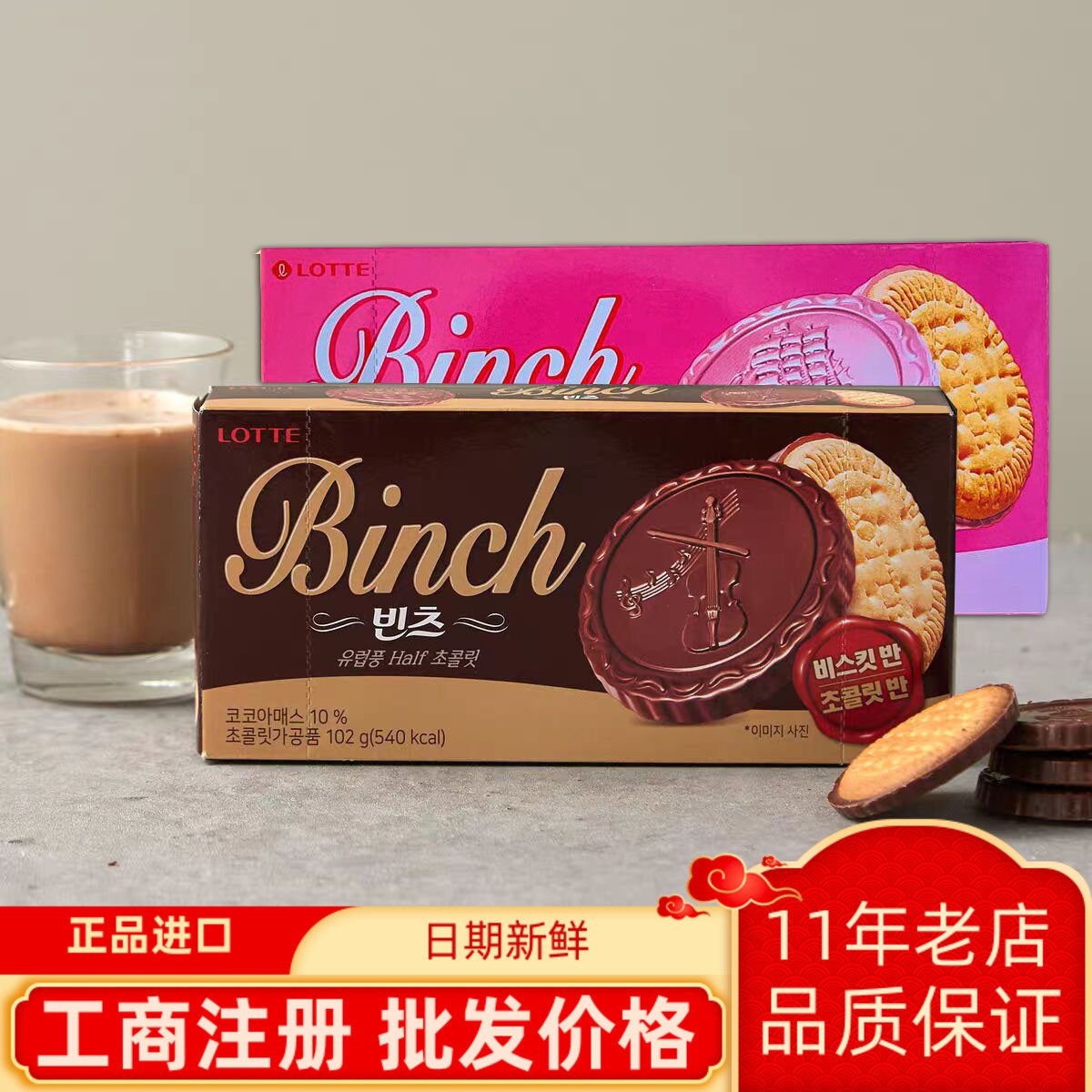 韩国进口零食食品 Lotte乐天宾驰Binch巧克力饼干102g 20盒一箱