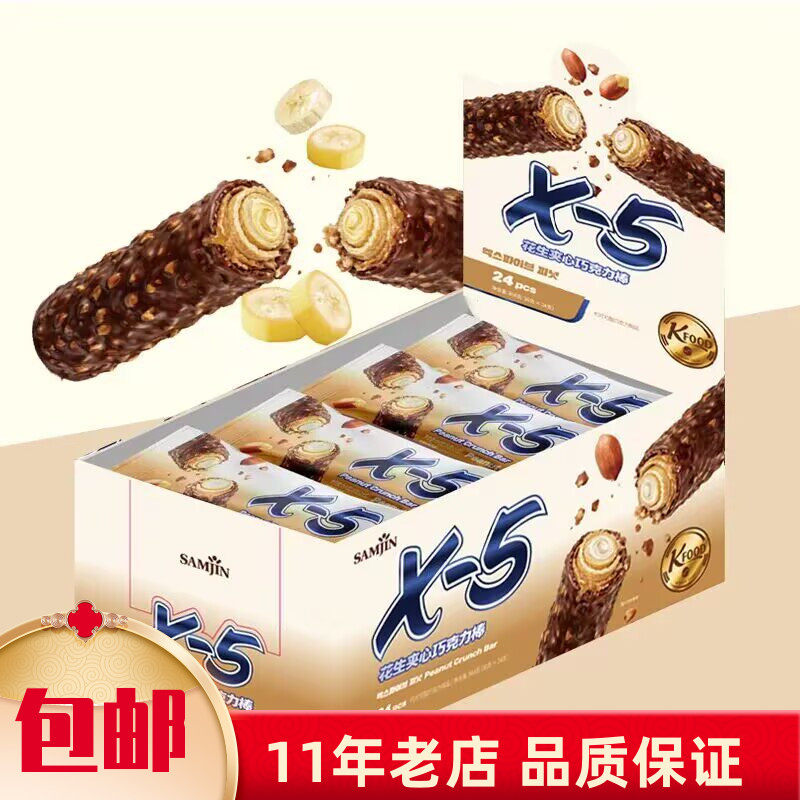 包邮 韩国进口X-5榛果棒 三进X5花生夹心巧克力棒36gX24支整盒装