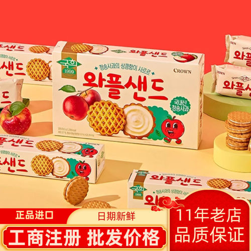 韩国进口CROWN克丽安苹果味夹心华夫饼干91g办公室休闲解馋零食品
