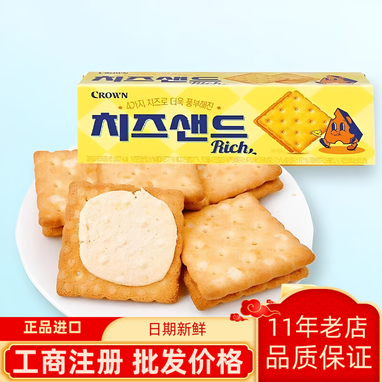 韩国进口儿童休闲小零食品Crown克丽安45g咸香奶酪芝士味夹心饼干