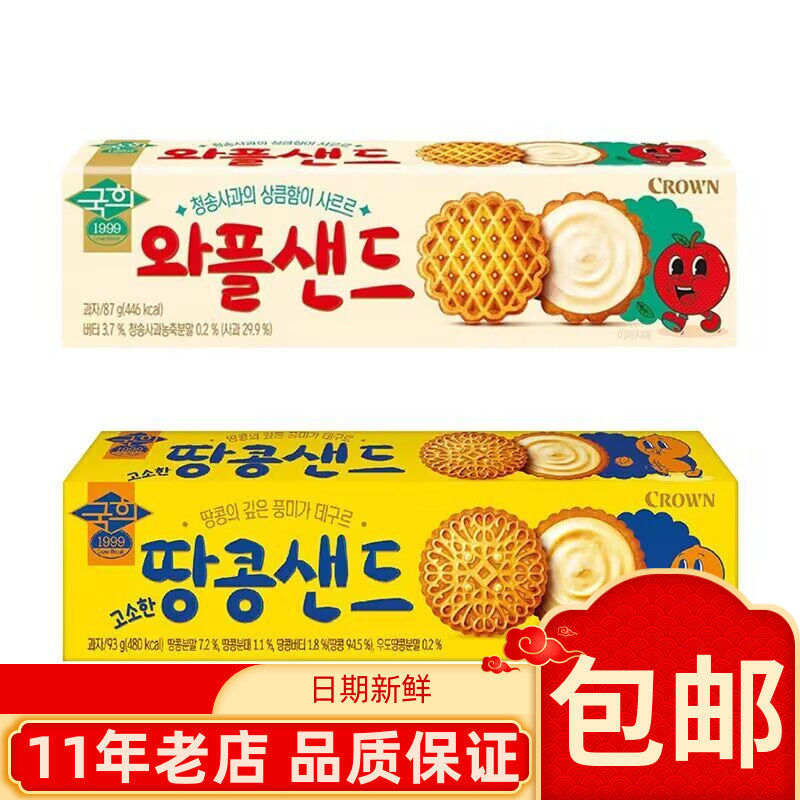 包邮韩国进口CROWN克丽安苹果花生夹心饼干华夫饼休闲办公零食品