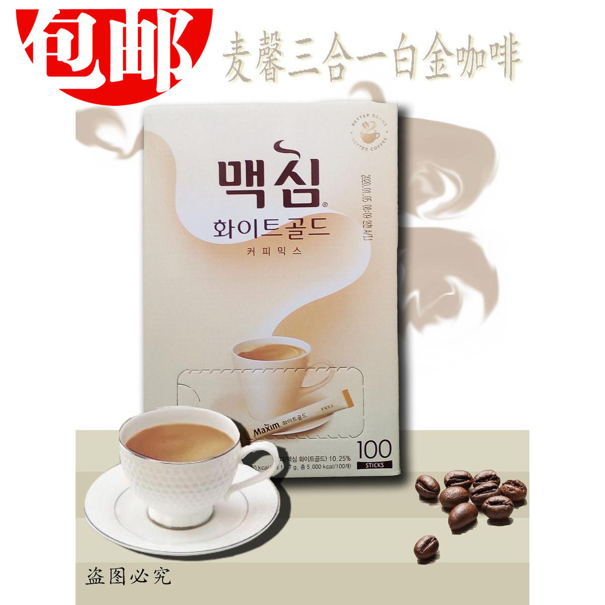 Korean imports Maxim Mak Hing Platinum Triple coffee 1170g 100 A box of 8in the Coffee/Oatmeal/Chongyin , Instant coffee/Coffee beans/Powder , Instant coffee  category - from Buy2taobao.com to provide professional Taobao agent buy service