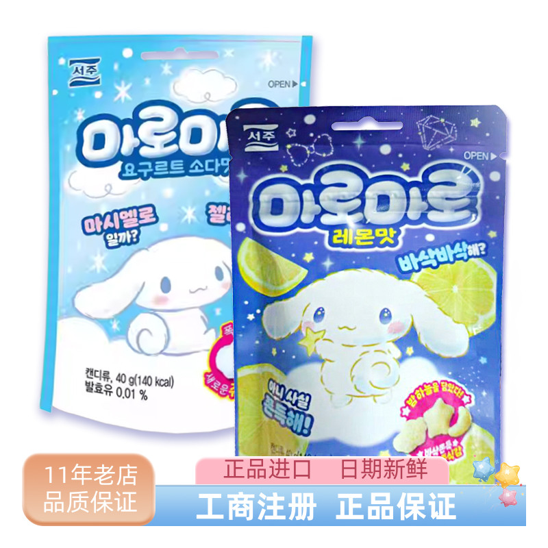 韩国进口 三丽鸥玉桂狗大耳狗棉花云朵状软糖40g苏打/柠檬味糖果