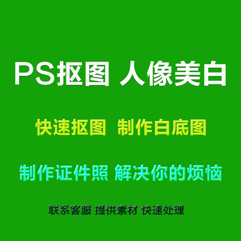 ps抠图修图美化图片制作证件照修复还原照片美化风景图磨皮美化图