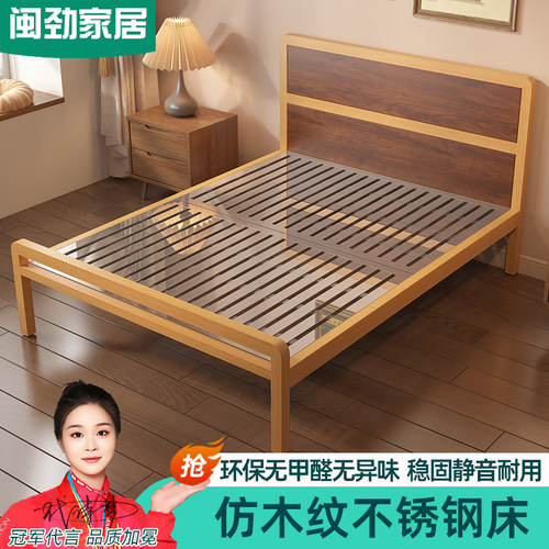 闽劲环保不锈钢床仿胡桃木色