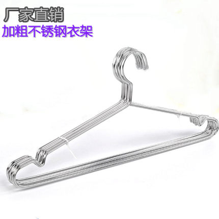 加粗实心不锈钢衣架挂衬衫防滑厚衣撑凉晾晒儿童成人衣服装店家用