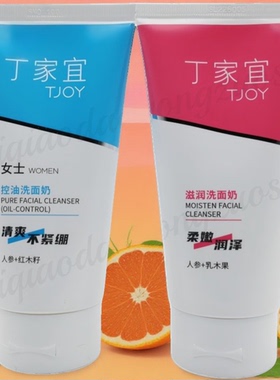 丁家宜控油洗面奶清爽洁面乳滋润