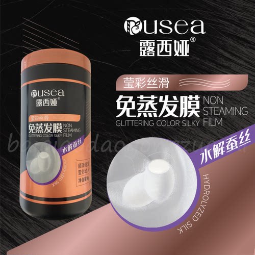 露西娅发膜莹彩丝滑免蒸焗油膏