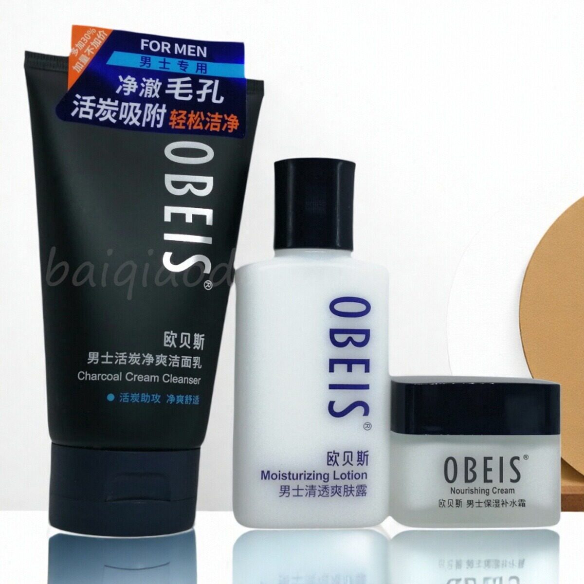 欧贝斯男士化妆品护肤洗面奶水润保湿乳液补水霜润肤面霜爽肤露