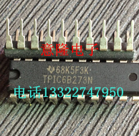 TPIC6B273N TPIC6B273IN  保证正品 双列直插20引脚