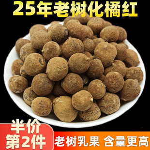 26年老树陈年化州橘红乳果胎果切片橘红片正宗正品橘红果桔红菊红