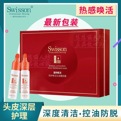 swisson蕴特赋活优能控油洁净