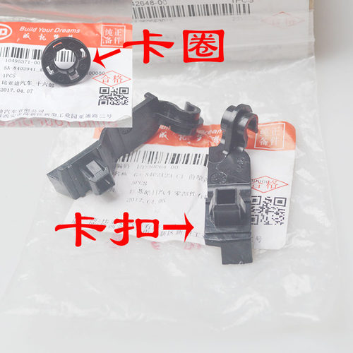 适用于比亚迪F3G3F3RG3RL3机盖撑杆卡扣 引擎盖卡圈 汽车配件