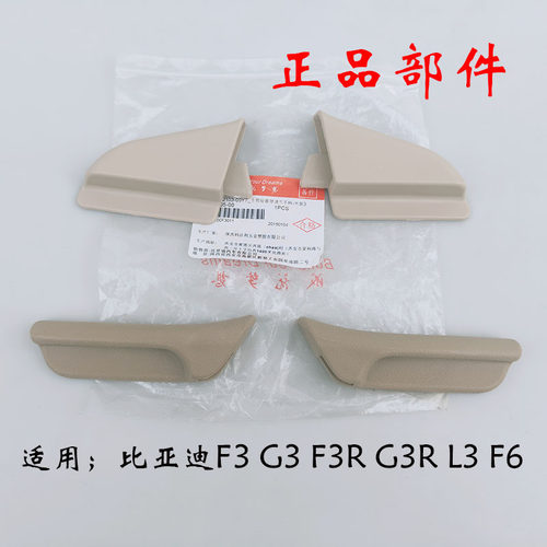 适用于比亚迪F3G3F3RG3RL3F6座椅调节器 座椅靠背调节器汽车配件