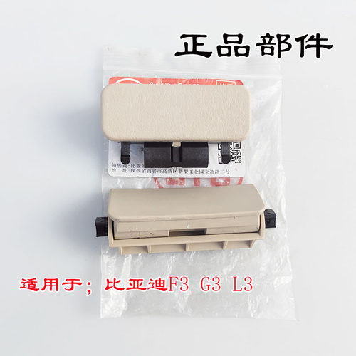 适用于比亚迪F3F3RG3G3RL3工具箱拉手 杂物箱扣手总成汽车配件