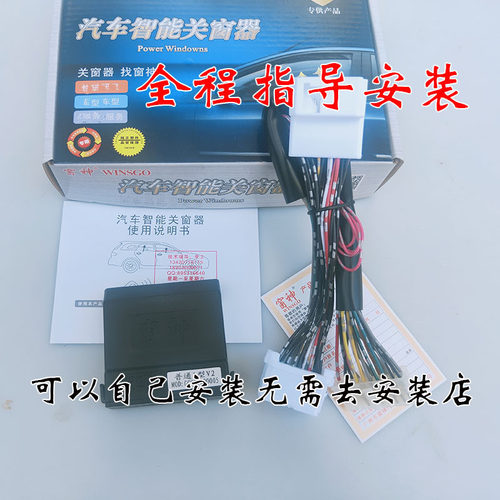 窗神比亚迪F3/G3/L3升窗器