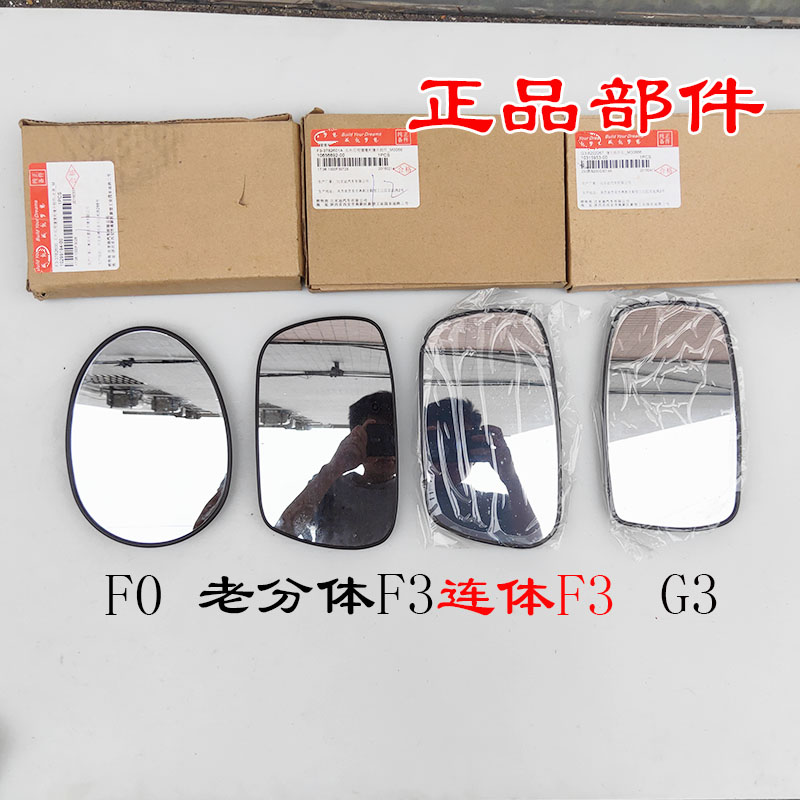 正品比亚迪倒车镜镜片清晰