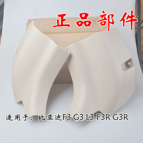 F3G3L3速锐A柱下护板科巡