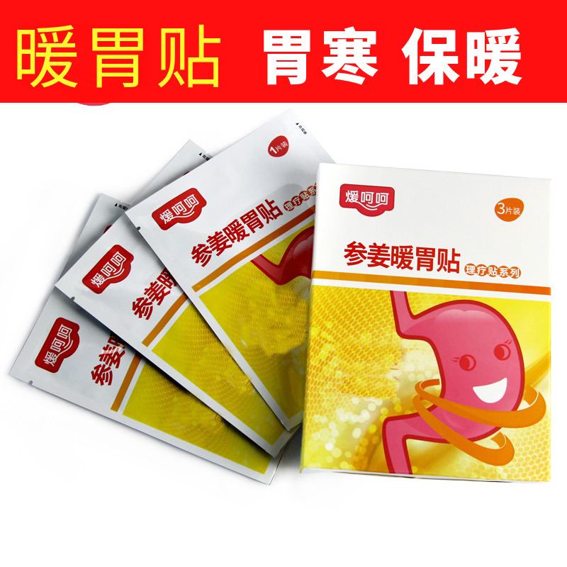 煖呵呵參姜暖貼寶寶暖身貼理療貼關節貼自發熱暖胃貼驅寒養胃痛貼