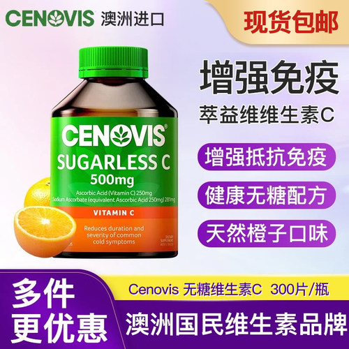 维生素c咀嚼片Cenovis