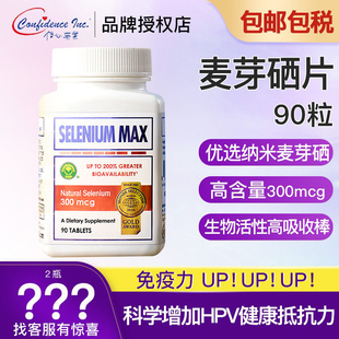 美国信心康乐补硒元素片hpv麦芽非酵母硒维e片西麦双素三素西90粒
