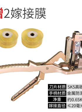 SONO粗枝嫁接机多功能果树嫁接器 苗木嫁接工具 嫁接剪 2cm嫁接刀